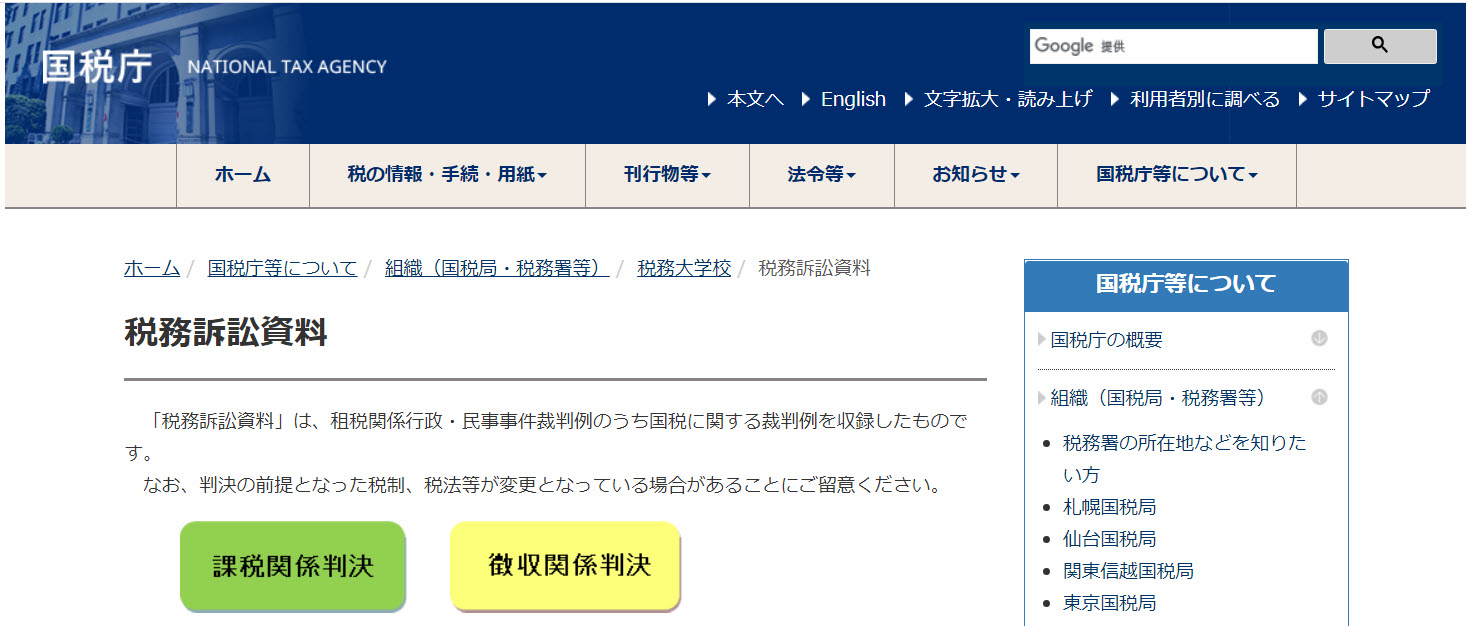 税務訴訟資料