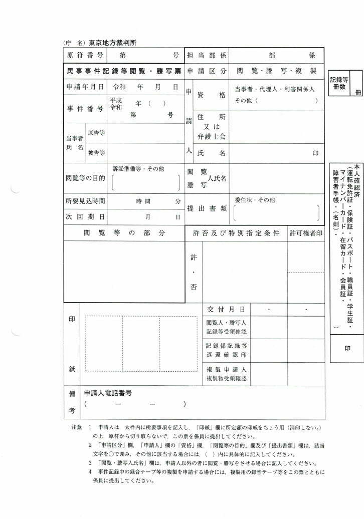 訴訟になっている課税事件資料の閲覧方法について（東京地裁の
